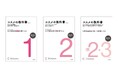 2024年11月26日(火)より、予約販売開始 コスメ好きのバイブル『日本化粧品検定 公式テキスト コスメの教科書』8年ぶりの全面リニューアル!