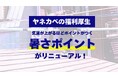 屋根・外壁のプロ「ヤネカベ」暑い夏を乗り切る福利厚生制度をリニューアル