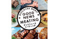 全国有数の生産者が集結!那須発の“肉を語る”新感覚肉フェス「GOOD NEWS MEATING」を初開催