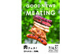 那須の森で出会う「忘れられない、肉体験」・全国の肉生産者と料理人が集う、体験型フードフェス「GOOD NEWS MEATING 2026」肉フェス開催決定！
