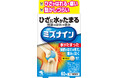 OTC医薬品唯一*¹の漢方処方!ひざの水たまりなどの関節のはれや痛みに効く「ミズナイン」(第2類医薬品)