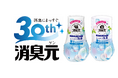 消臭フィルターを刷新！デコボコ加工でニオイ吸着がパワーアップ！発売30周年　新生「トイレ/お部屋の消臭元」登場