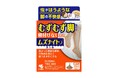 「脚がむずむずして寝つけない」夜に！むずむず脚などによる寝つきの悪さを改善する漢方薬「ムズナイト」が新登場（第2類医薬品）