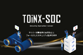 「TOiNX‐SOC -未然防止に特化した統合セキュリティ監視-」提供開始について