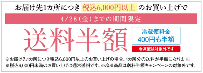 北菓楼通販限定「送料半額キャンペーン」実施中