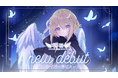 新VTuber事務所「COTODAMA STUDIO」より1名デビュー!2024年10月26日(土)より活動開始!