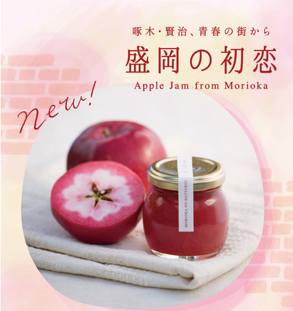 商品名は「盛岡の初恋」