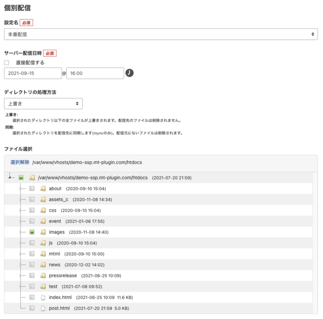 個別配信機能