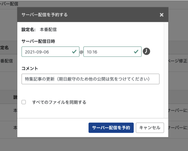 配信予約