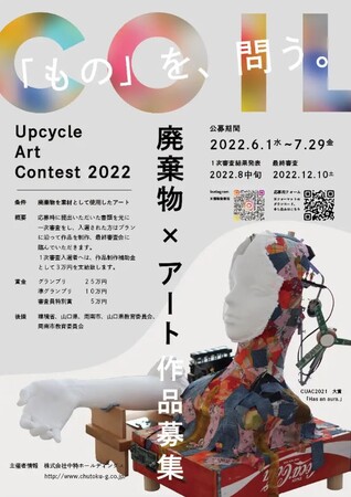 COIL Upcycle Art Contest 2022