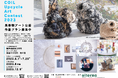唯一無二のサステナブルなアート体験|廃棄物を用いた現代アート公募「COIL Upcycle Art Contest 2023」にて入選アーティストによる作品プレゼン・最終審査会を開催。