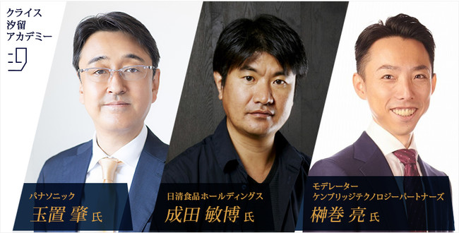 新たな挑戦への熱量を高めるキャリアイベント ”クライス汐留アカデミー” 2月17日（木）開催決定！ テーマは「これ
