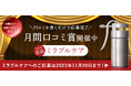 豪華景品が当たるチャンス!日頃の感謝の気持ちを込め月間口コミ賞を開催
