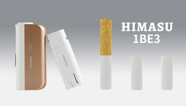 普通の紙巻きタバコを加熱する「HIMASU 1Be3」ただいま体験者募集中
