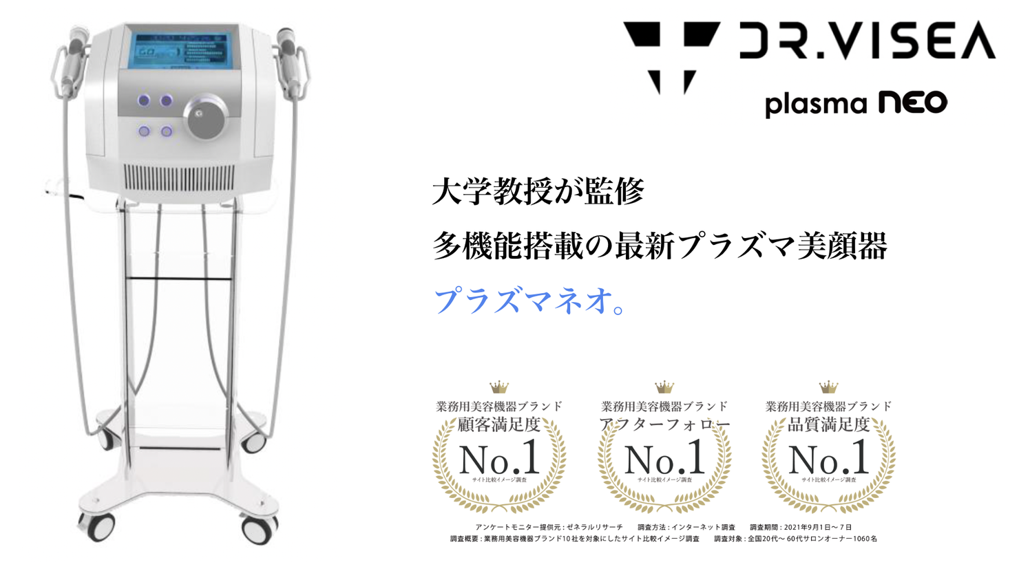 西日本産 新品値下げ 17万▶︎8万 シミ取りマシン プラズマ磁波(台車