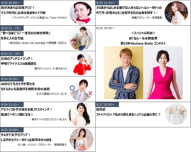 おぐねぇー生出演 おうち時間で美を手に入れる 無料オンラインイベント Beauty Camp ビューティーキャンプ 2021年9月23日 木 27日 月 開催 株式会社 Space Xのプレスリリース