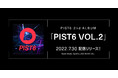 PIST6 Championship 2ndアルバム 「PIST6 VOL.2」7月30日（土）配信リリースが決定！