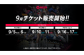 千葉市主催の自転車スピードトーナメント「PIST6 Championship 2022-23」9月開催チケット　8月30日（火）15:00～販売開始！