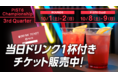 千葉市主催の自転車スピードトーナメント「PIST6 Championship 2022-23」10月1日（土）－2日（日）、8日（土）－9日（日）開催チケット　9月22日（木）15:00～販売開始！