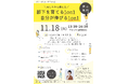 【福井県福井市】はたらく女性交流会「あしたから使える!部下を育てる1on1 自分が伸びる1on1」を開催します!