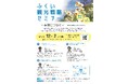 【福井県福井市】「～未来につなぐ～」福井に必要な取組みについて考えよう！「ふくい観光戦略セミナー」12/2(火)開催｜参加者募集中!