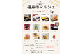福井の美味しいが霞が関に集結！「福井市マルシェ」5年ぶりに開催（11/26・27）