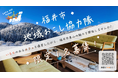 【福井県福井市】いろりのあるカフェを運営する地域おこし協力隊を募集！