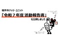 【福井市】ナッジを活用した事例を公開しました！
