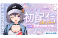 福井けいりん公式VTuber『時風 リン（ときかぜ りん）』　2026年4月18日(土)　Live配信デビュー！