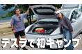 【福井県福井市】人気動画クリエイター 福井のカズさんが家族で越前海岸を満喫！夕日・塩づくり・キャンプを楽しむドライブ旅動画が公開されました！