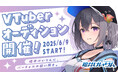 VTuberの中の人として活躍してみたい方必見!福井けいりん×株式会社glowによる新規VTuberプロジェクト始動!2025年6月9日(月)よりオーディション参加者募集スタート!