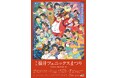 福井の夏が熱い!花火・民踊・YOSAKOI・マーチング・やきとりフェス・豪華ゲスト集結「福井フェニックスまつり」8月1日から開催!