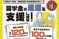【福井県福井市】学生・既卒者・UIターン希望者必見!福井で就職&奨学金返還支援の申請を受付中!