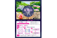 【福井県福井市】8月11日は山の日!夏休みは足羽山(あすわやま)へGO!フォトキャンペーン&夏のイベント盛りだくさん