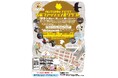 【福井県福井市】古着ファッションやハンドメイドクラフトの人気店が中心市街地に集合!9/27,28に開催「エキマチコレクション オータムフェス」