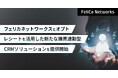フェリカネットワークスとオプト、レシートを活用した新たな購買連動型CRMソリューションを提供開始
