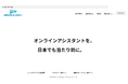 オンラインアシスタント「フジ子さん®」BPOテクノロジー株式会社 コーポレートサイトを開設しました