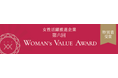 「第六回 WOMAN's VALUE AWARD」にて「ジェンダードイノベーション部門　特別賞」と「個人部門 個人賞」をW受賞