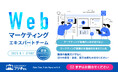 オンラインアシスタント®「フジ子さん」2025年6月からWebマーケティングエキスパートチーム発足!キャンペーンも開催!!