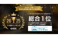 オンラインアシスタント®「フジ子さん」が「2025年下半期 BOXIL資料請求数ランキング」 オンラインアシスタントサービスカテゴリ総合1位に選出