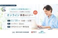 岡崎市主催の女性デジタル人材育成事業にて、オンラインアシスタント®「フジ子さん」が「オンライン事務×AI活用」講座を担当