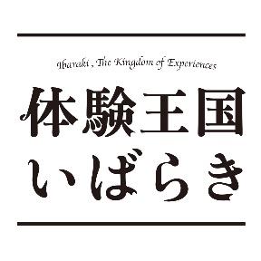 いばらき秋季観光キャンペーンを実施します！