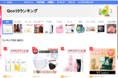 ナシフィック, 日本最大インターネットショッピングモール楽天・Qoo10ジャパン にてランキング1位