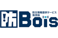 「災害調査活動」で撮影した航空写真の確認・特定をより迅速に。「Bois」無償版をアップデート