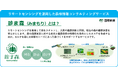 王子グループ子会社CENIBRA社の社有林25.4万haを対象とした森林変化の衛星データ分析を実施