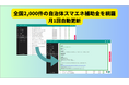 国際航業、「自治体スマエネ補助金検索サービス」を提供開始 約2,000件の国や地方自治体の創・蓄・省エネ関連補助金を網羅