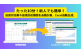 国際航業、わずか10分で見える化「投資対効果・投資回収期間の自動計算機能」提供開始