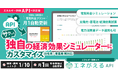 国際航業、再エネ導入の加速を支援する「エネがえるAPI」をアップデート 住宅から産業用まで太陽光・蓄電池・EV・V2Hや補助金を網羅