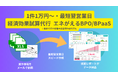 国際航業、エコリンクスと提携し、再エネ導入・提案業務を支援する 「エネがえるBPO/BPaaS」を提供開始