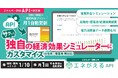 パナソニックが「おうちEV充電サービス」に国際航業の「エネがえるAPI」を導入